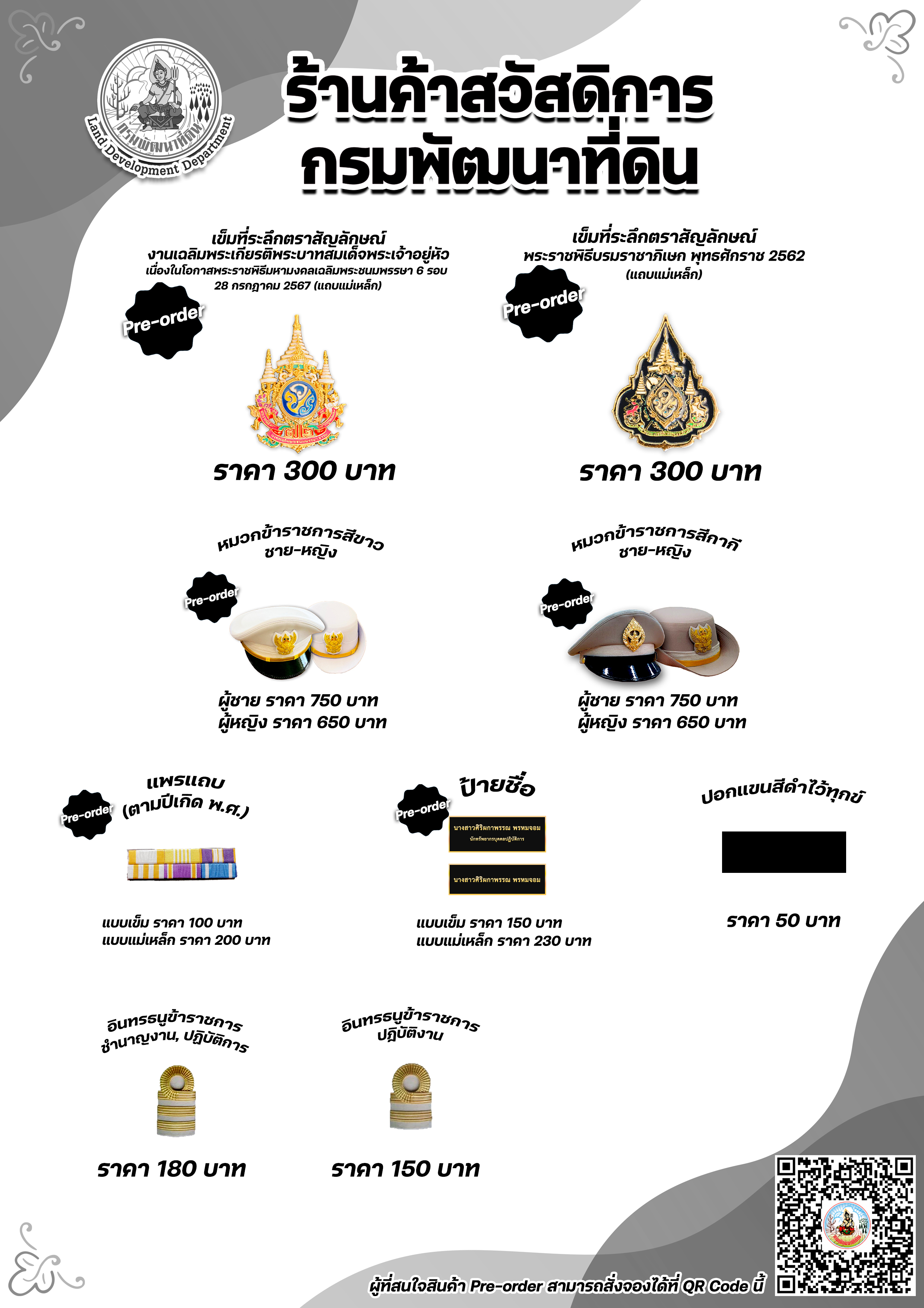 สินค้าสวัสดิการ